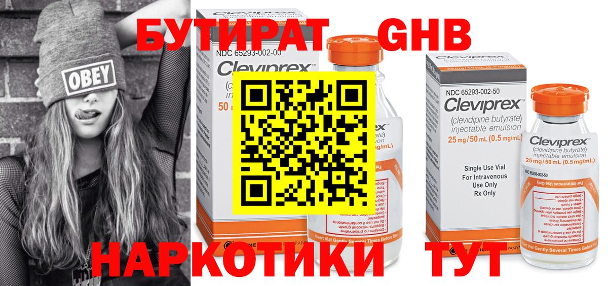 Бутират 1.4BDO Елизово