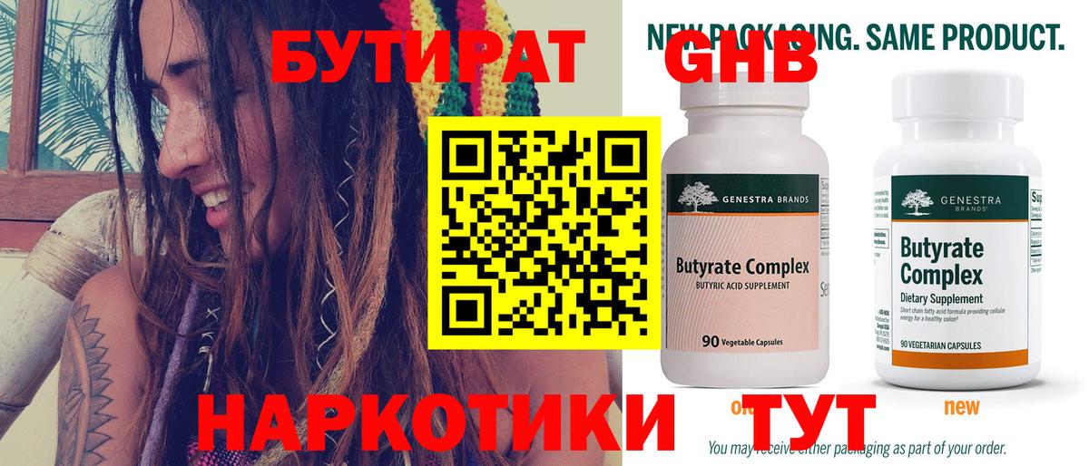 Елизово  БУТИРАТ Butirat  БУТИРАТ  Вход с VPN 