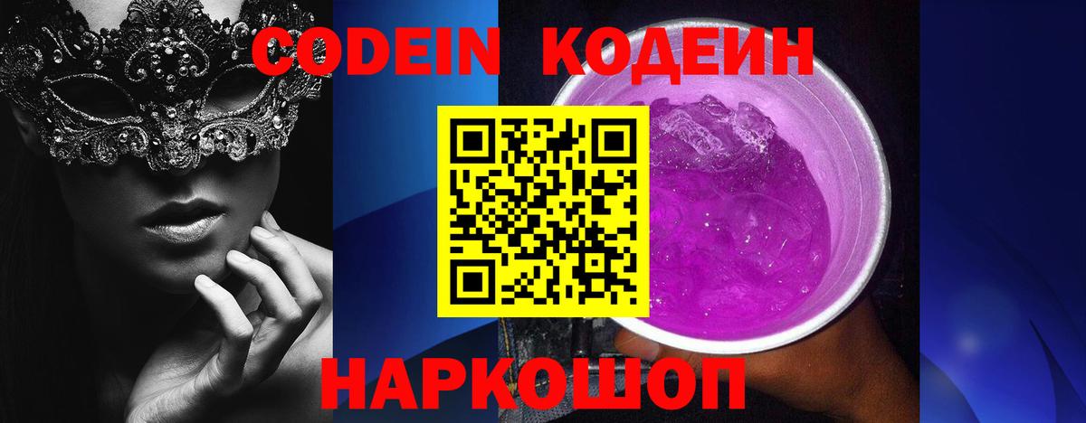Кодеиновый сироп Lean напиток Lean (лин) Елизово