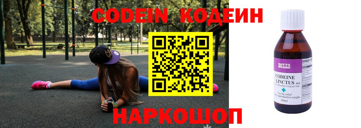 Кодеин напиток Lean (лин)  Вход с VPN  Елизово  Кодеин Purple Drank 