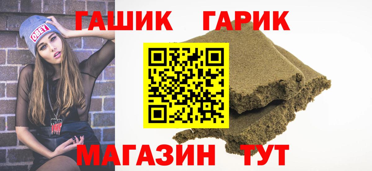 ГАШ гарик  Вход с VPN  ГАШ 40% ТГК  ГАШИШ  Елизово 