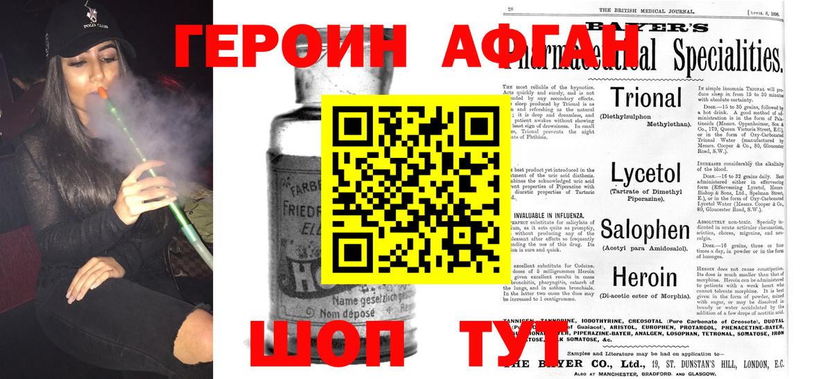 ГЕРОИН афганец Елизово