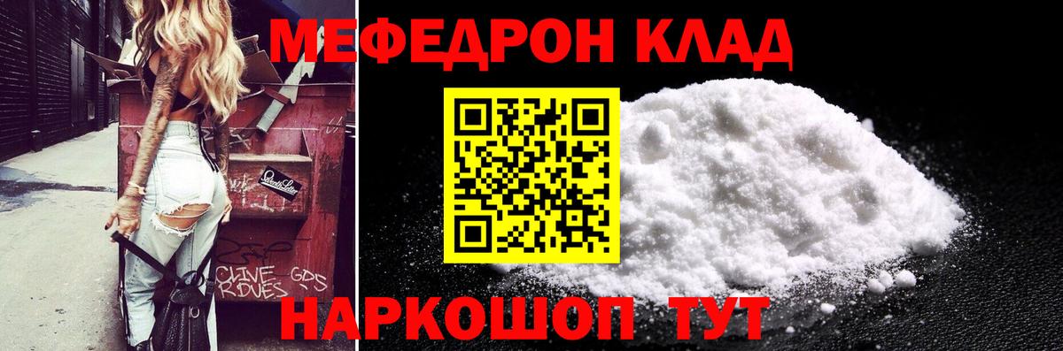 Мефедрон мука Елизово